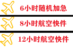 宁波航空物流快递公司,专业空运当天件